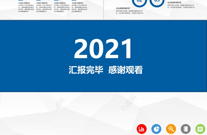 2021述职报告工作总结PPT模板