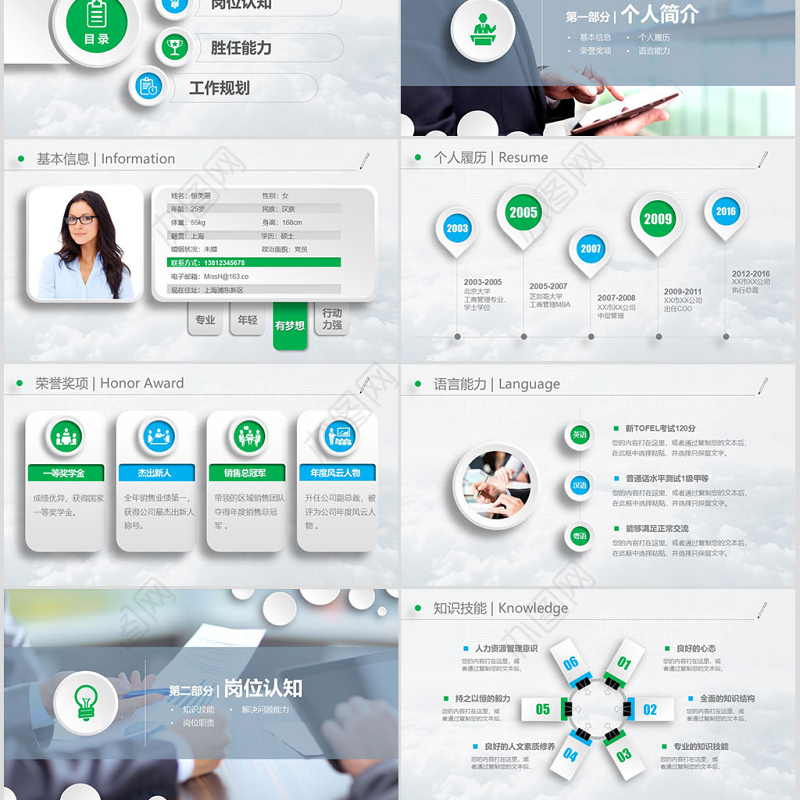 清新时尚岗位竞聘个人介绍PPT模板