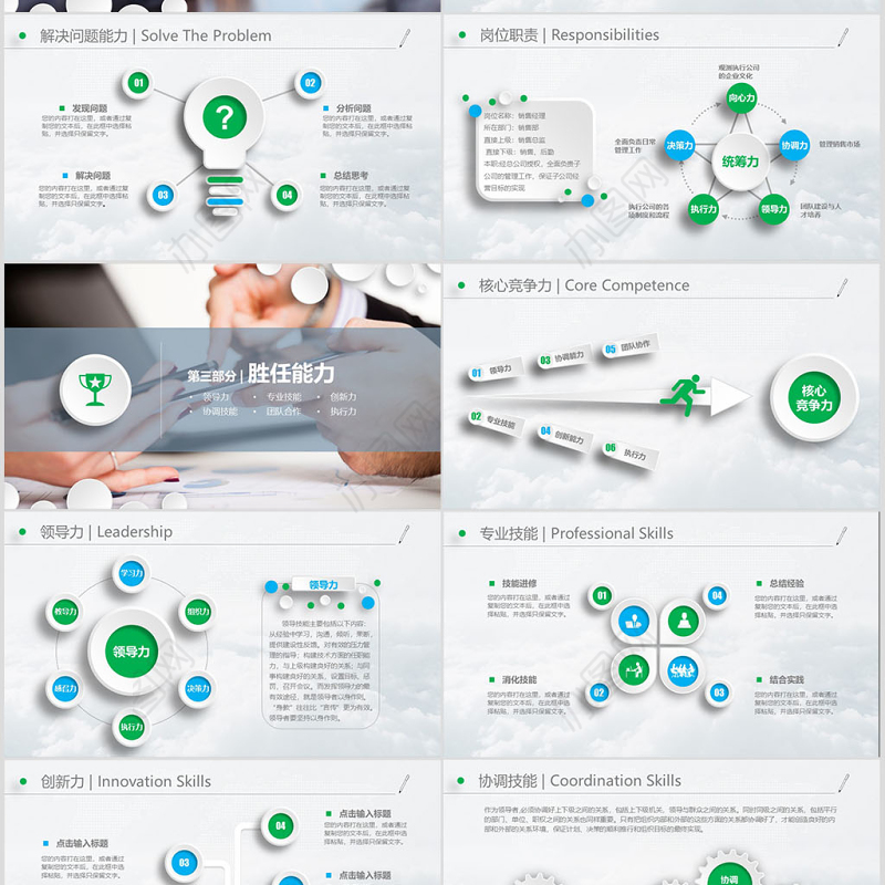 清新时尚岗位竞聘个人介绍PPT模板