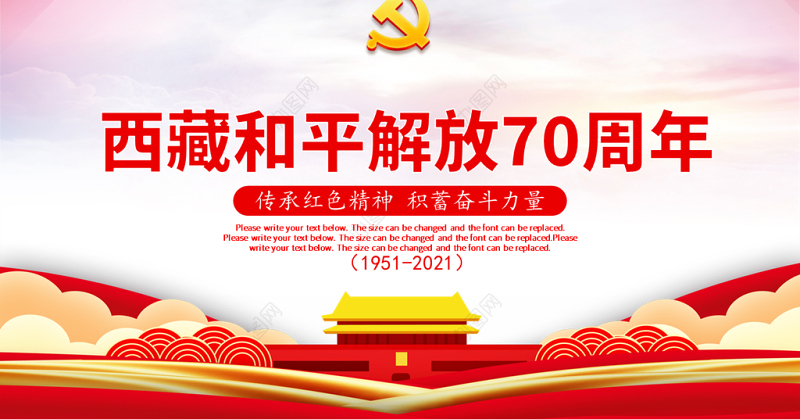 2021传承红色精神积蓄奋斗力量西藏和平解放70周年党课ppt建党100周年党员教育培训专题党课课件