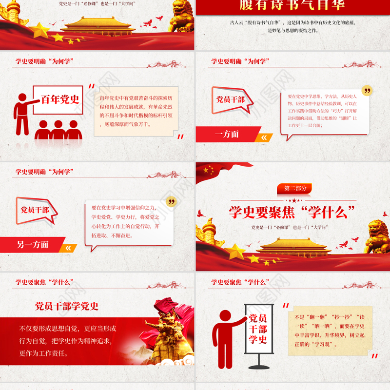 党史中的大学问PPT大气党政风党员干部上好党史必修课明确为何学学什么如何学党课课件