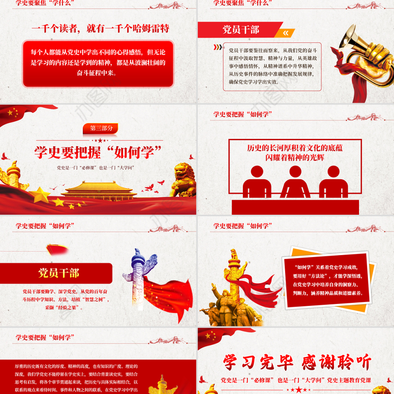 党史中的大学问PPT大气党政风党员干部上好党史必修课明确为何学学什么如何学党课课件