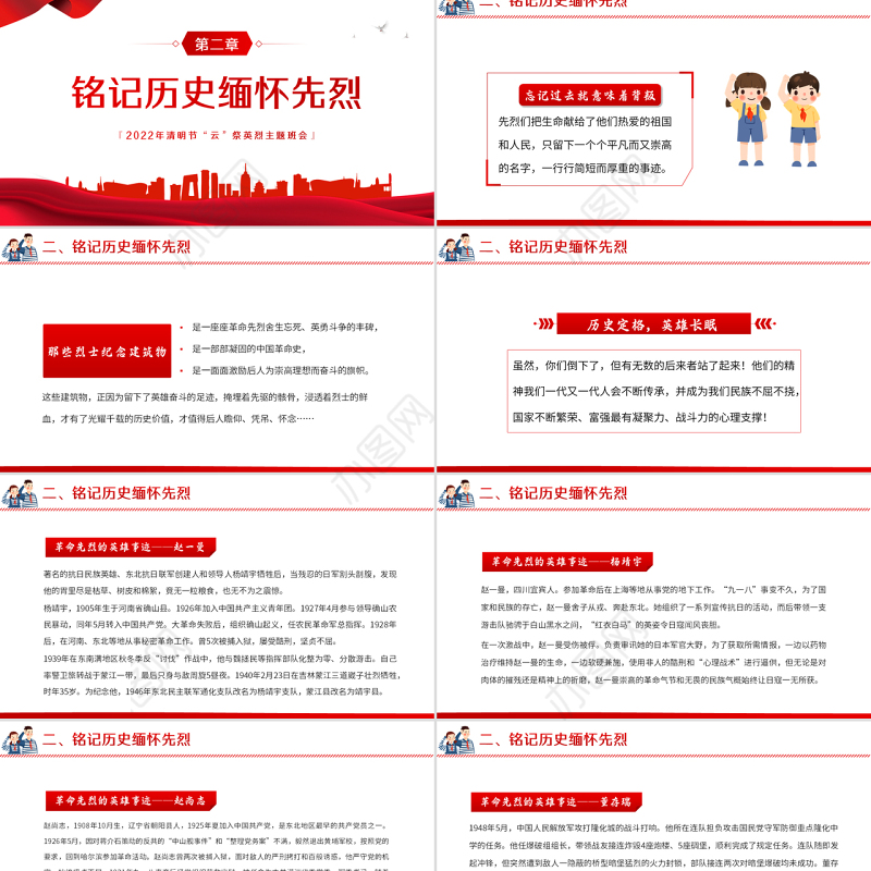 2022缅怀革命先烈传承红色精神PPT卡通中小学因祭先烈致敬英雄清明节主题班会课件模板