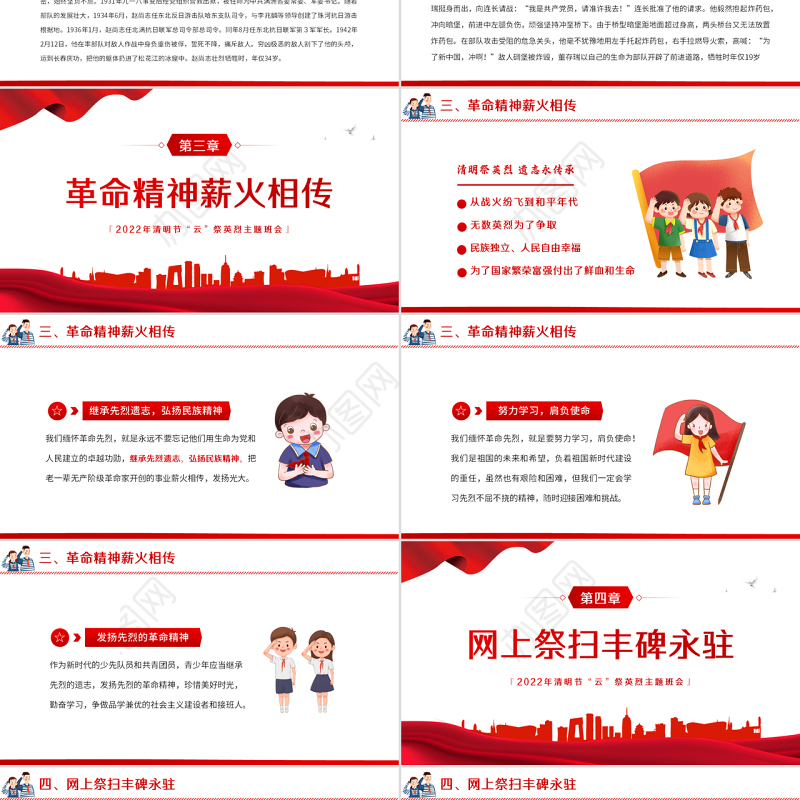 2022缅怀革命先烈传承红色精神PPT卡通中小学因祭先烈致敬英雄清明节主题班会课件模板