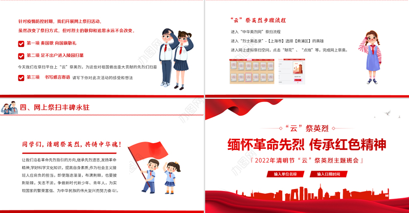 2022缅怀革命先烈传承红色精神PPT卡通中小学因祭先烈致敬英雄清明节主题班会课件模板