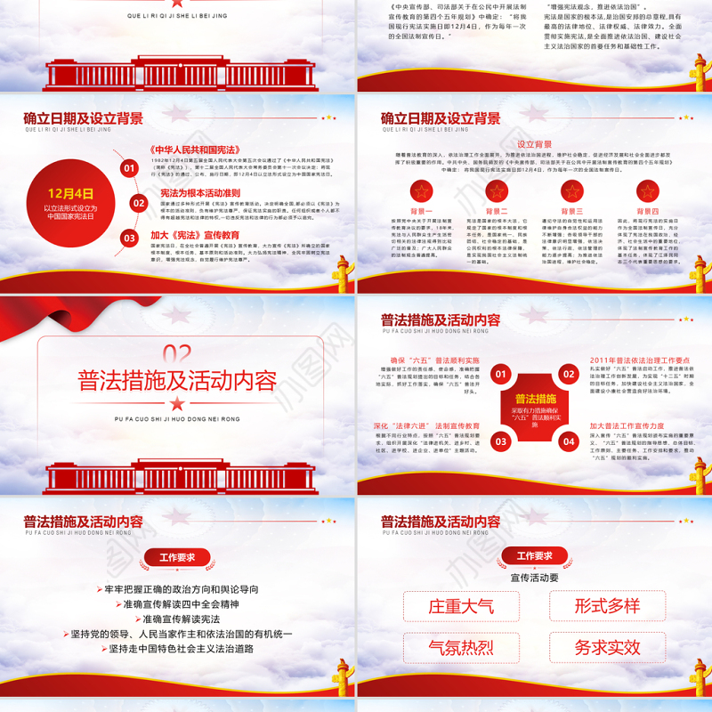 2021传播法律知识弘扬法治精神PPT红色党政风法制宣传教育专题党课课件模板下载