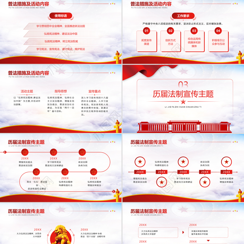 2021传播法律知识弘扬法治精神PPT红色党政风法制宣传教育专题党课课件模板下载