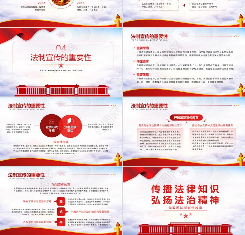 2021传播法律知识弘扬法治精神PPT红色党政风法制宣传教育专题党课课件模板下载