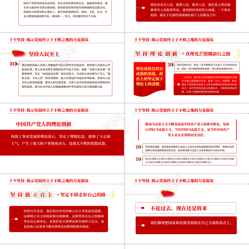 党的百年奋斗的历史经验PPT红色党政风十个坚持揭示党始终立于不败之地的力量源泉专题党课