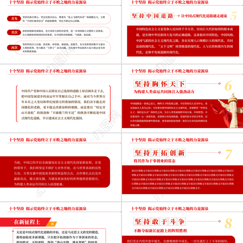 党的百年奋斗的历史经验PPT红色党政风十个坚持揭示党始终立于不败之地的力量源泉专题党课