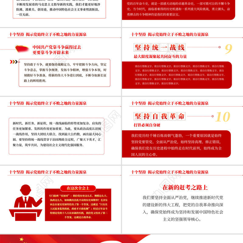 党的百年奋斗的历史经验PPT红色党政风十个坚持揭示党始终立于不败之地的力量源泉专题党课