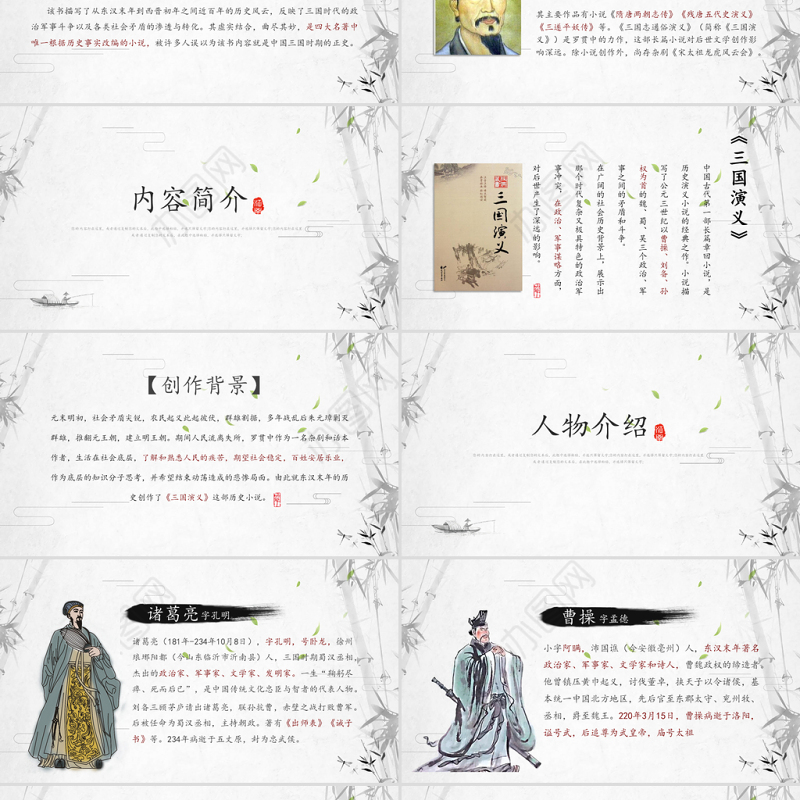 2021《三国演义》导读PPT中国古典名著导读教学课件