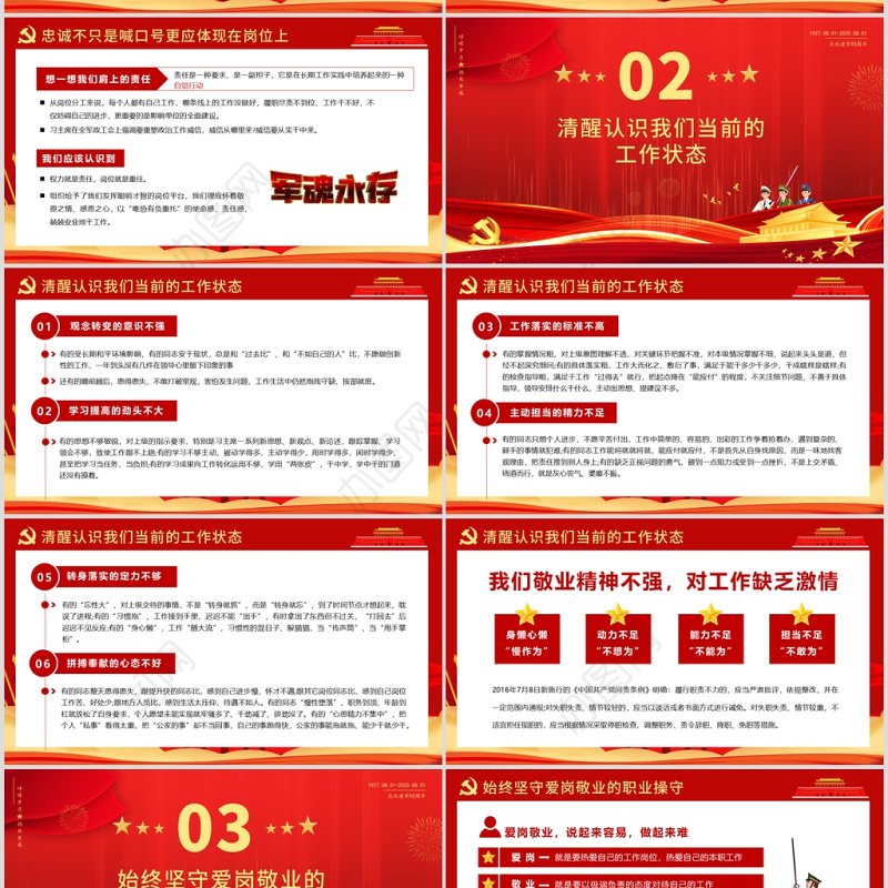 红色七一党课建军93周年党课把忠诚镌刻在岗位上PPT模板