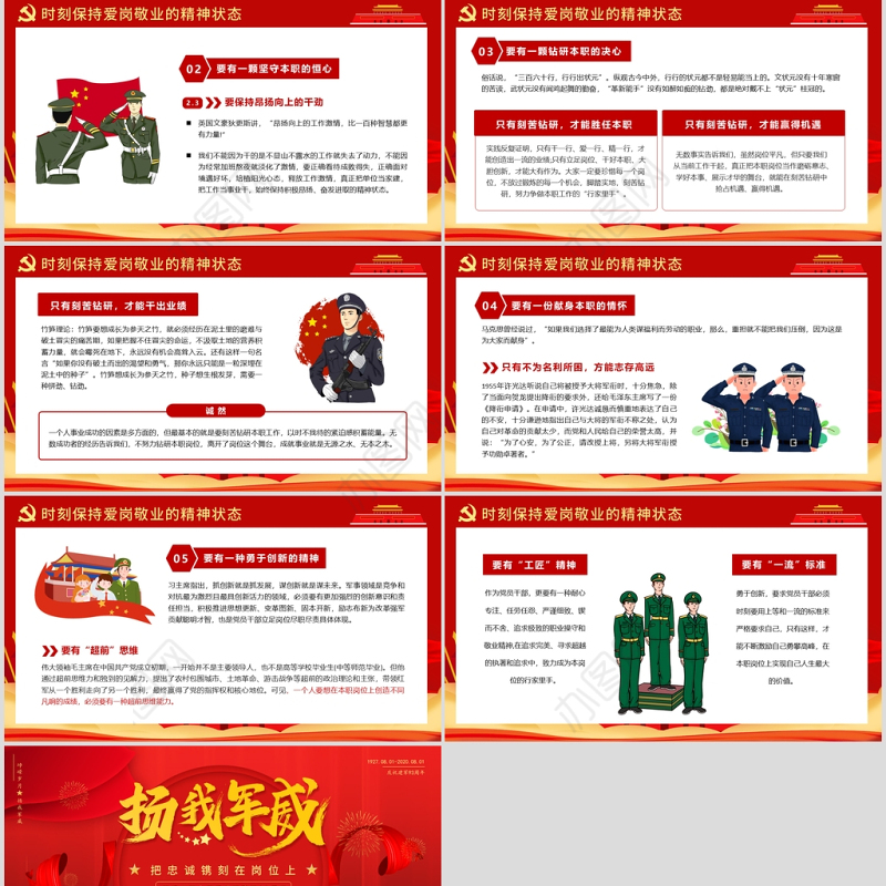 红色七一党课建军93周年党课把忠诚镌刻在岗位上PPT模板