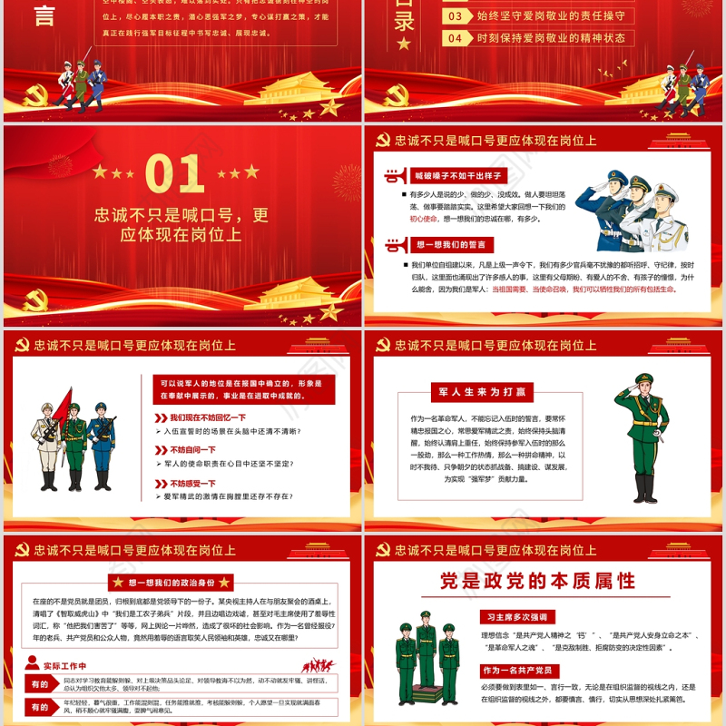 八一建军节建军93周年扬我军威PPT模版