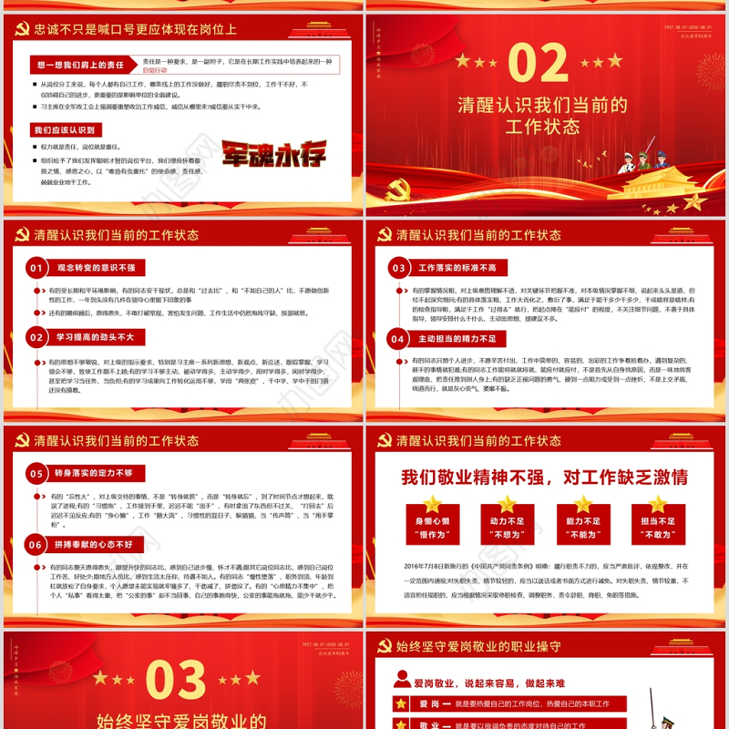 八一建军节建军93周年扬我军威PPT模版