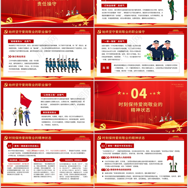 八一建军节建军93周年扬我军威PPT模版