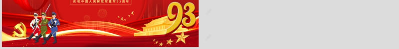 八一建军节建军93周年扬我军威PPT模版