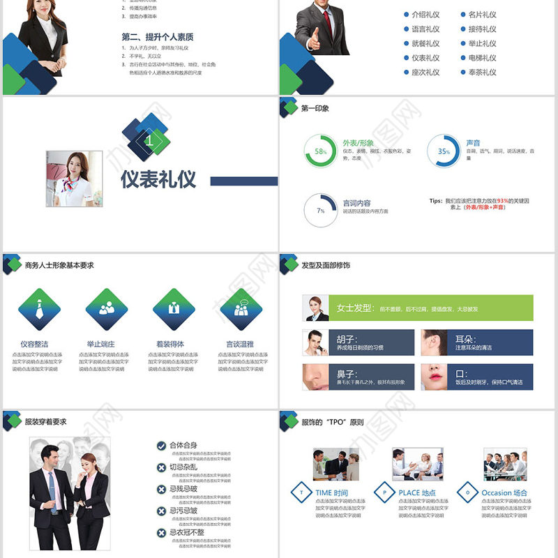2017商务礼仪培训PPT模板