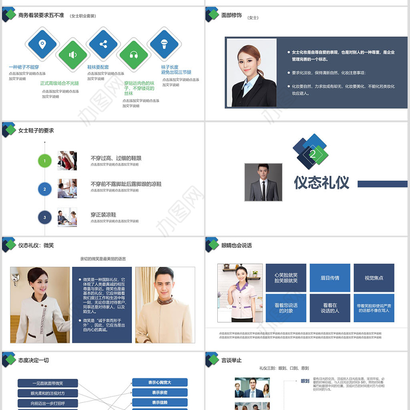 2017商务礼仪培训PPT模板