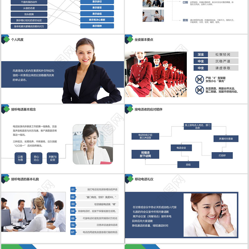 2017商务礼仪培训PPT模板