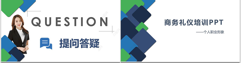 2017商务礼仪培训PPT模板