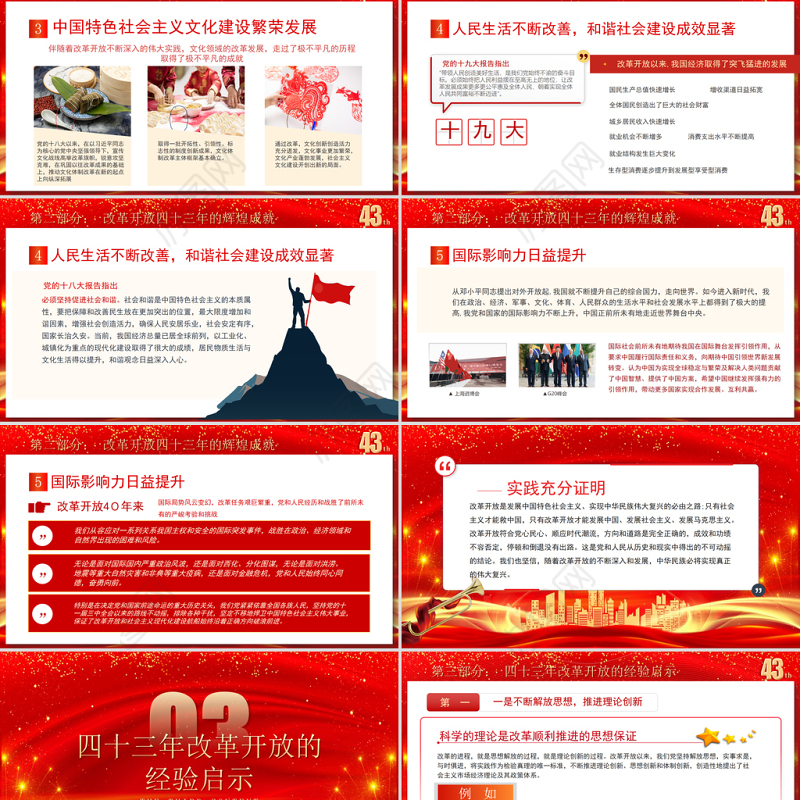2021庆祝改革开放43年之建党100周年党史学习教育专题PPT模板