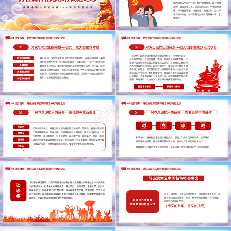 2021学习党史当以忠诚为先PPT庆祝建党100周年专题党史学习教育专题辅导党课PPT模板