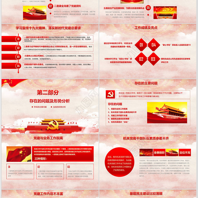 2019猪年基层党建党支部工作总结ppt