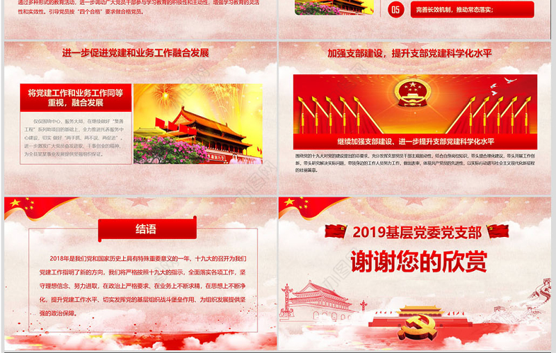 2019猪年基层党建党支部工作总结ppt