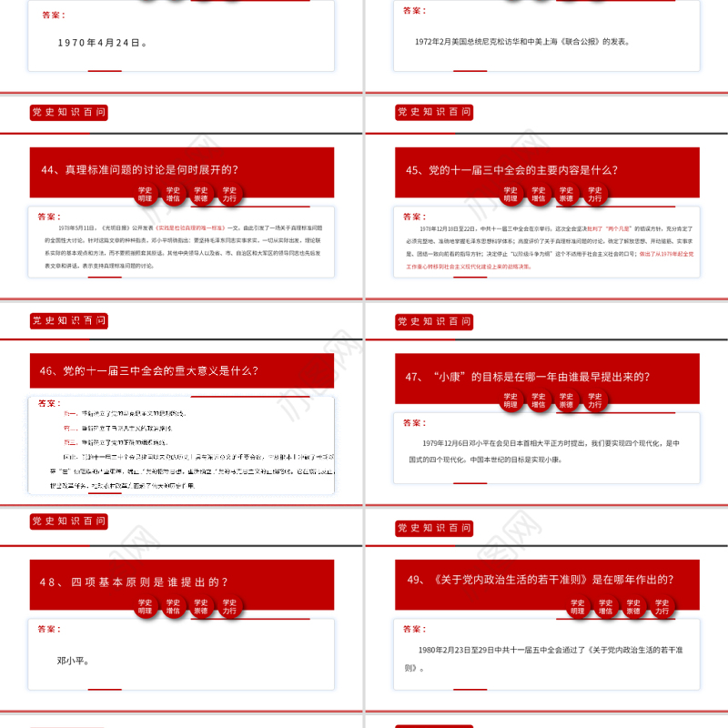 2021党史知识百问百答第三部分PPT建党100周年学党史知党情党建知识党课课件模板下载