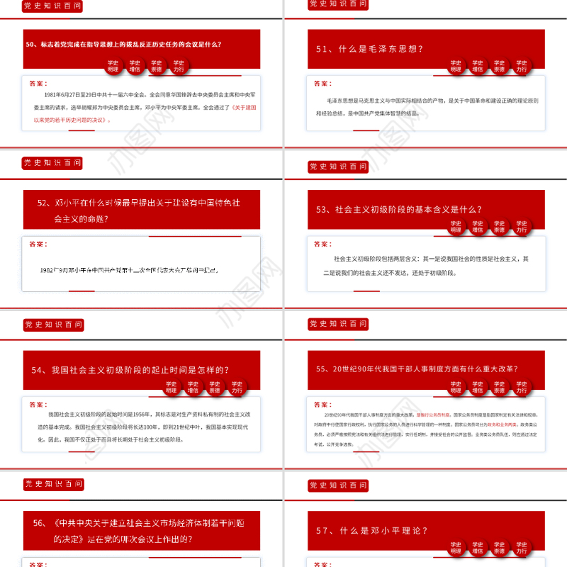 2021党史知识百问百答第三部分PPT建党100周年学党史知党情党建知识党课课件模板下载