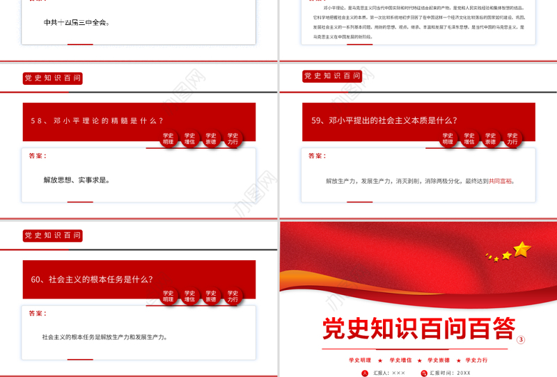 2021党史知识百问百答第三部分PPT建党100周年学党史知党情党建知识党课课件模板下载