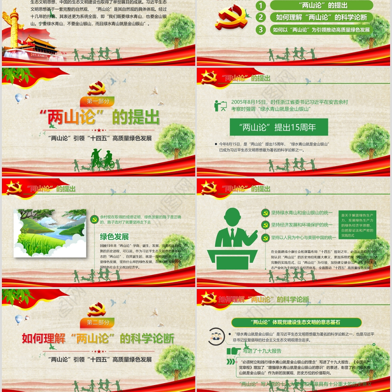 “两山论“引领“十四五”高质量绿色发展PPT模板
