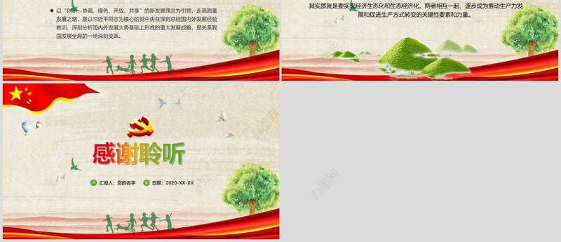 “两山论“引领“十四五”高质量绿色发展PPT模板