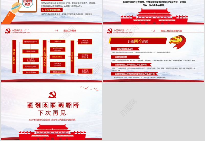 2020年简约中国风党支部七项组织生活制度民生生活专题党课PPT模板