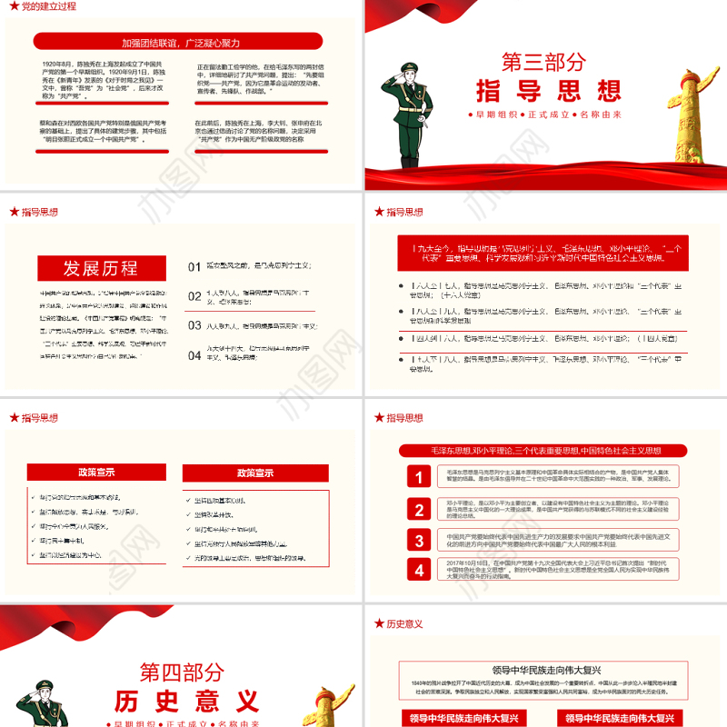 2021建党100周年PPT中国梦复兴梦庆祝中国共产党成立100周年诞辰党课课件