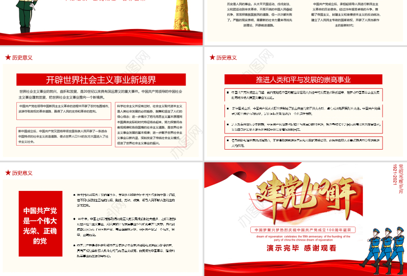 2021建党100周年PPT中国梦复兴梦庆祝中国共产党成立100周年诞辰党课课件