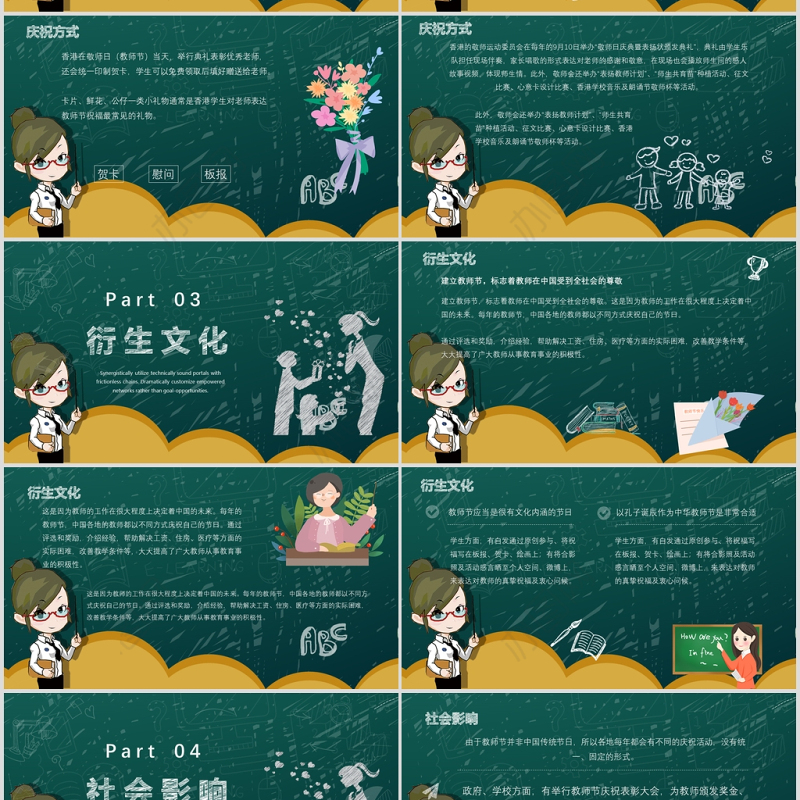 创意黑板粉笔感恩教师节ppt动态模板