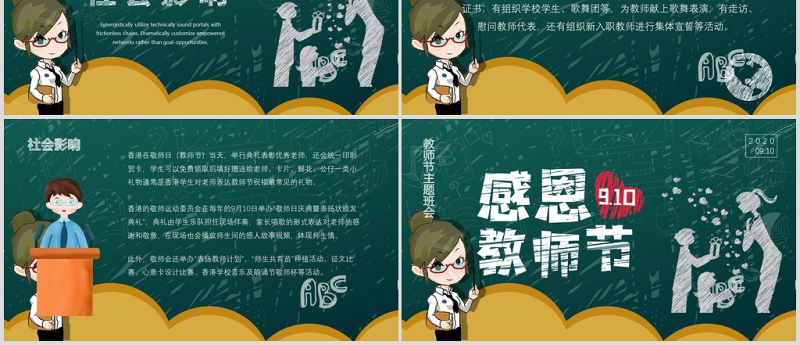 创意黑板粉笔感恩教师节ppt动态模板