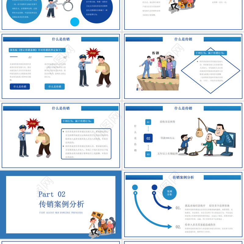 2021打击防范传销知识宣传PPT加强传销防范意识共享美丽幸福生活模板
