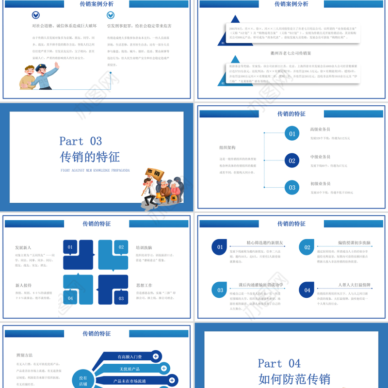 2021打击防范传销知识宣传PPT加强传销防范意识共享美丽幸福生活模板