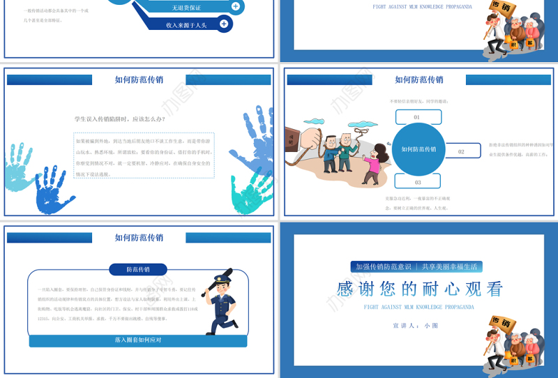 2021打击防范传销知识宣传PPT加强传销防范意识共享美丽幸福生活模板