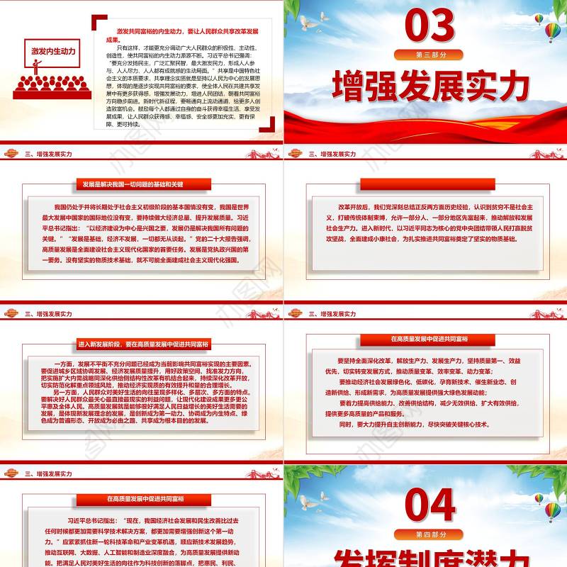 2023新时代推进共同富裕的实践要求ppt精美大气推动全体人民共同富裕基层党组织党支部专题党课学习课件