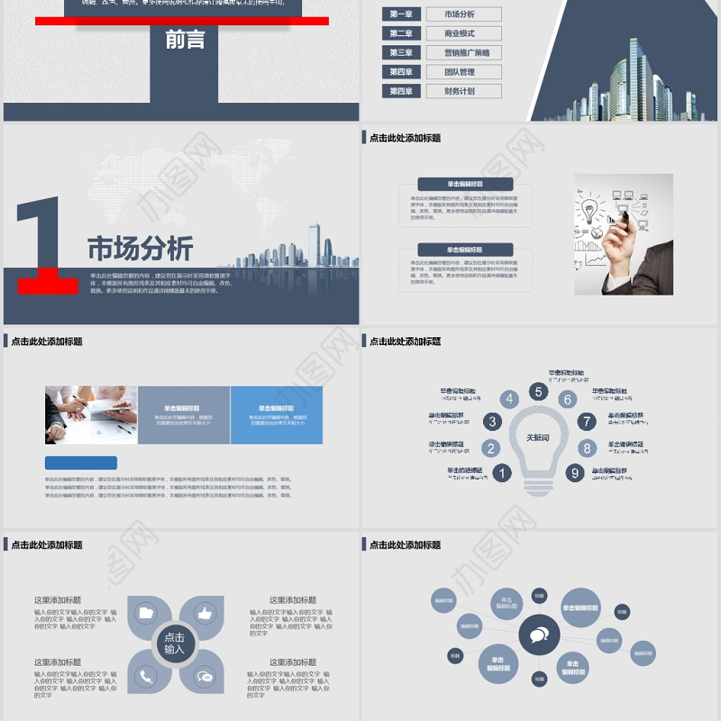 创意科技感创业融资商业计划书PPT模板幻灯片