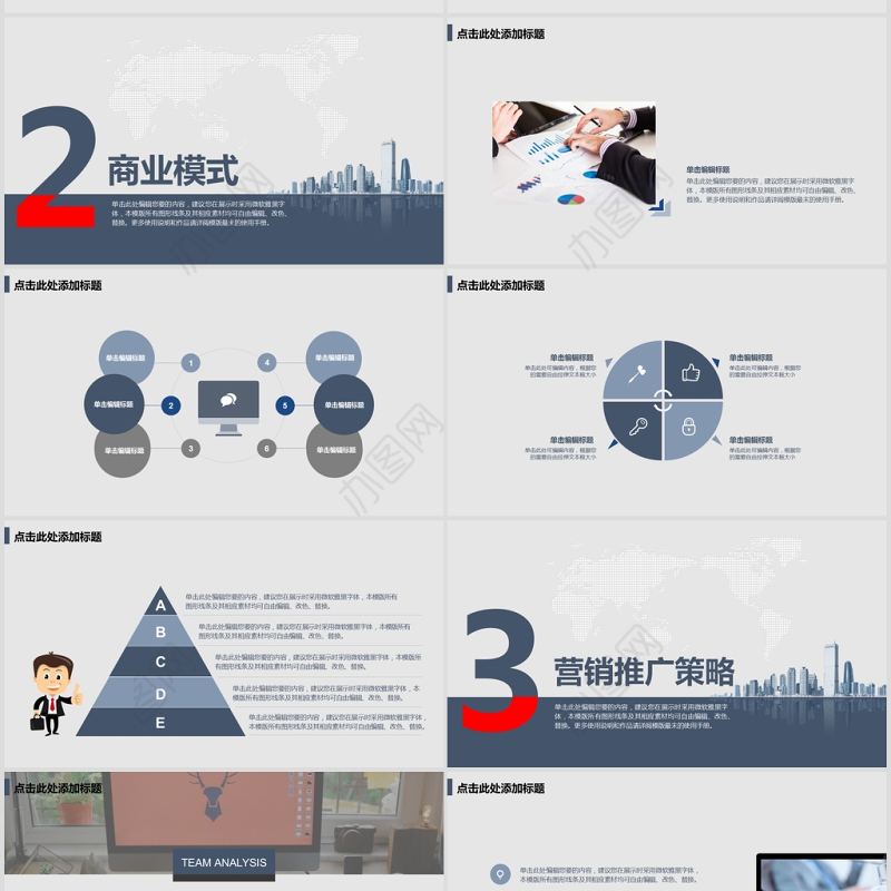 创意科技感创业融资商业计划书PPT模板幻灯片