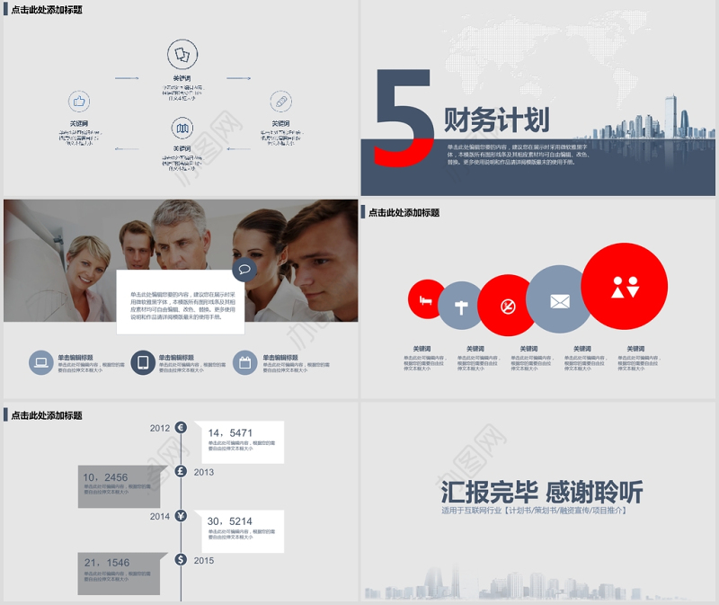 创意科技感创业融资商业计划书PPT模板幻灯片