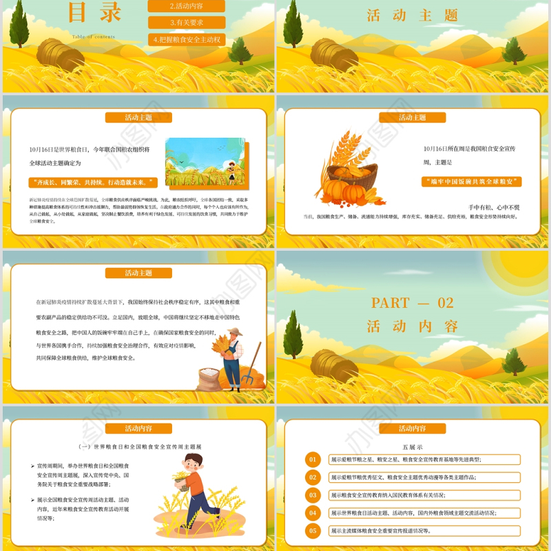 端牢中国饭碗共筑全球粮安世界粮食日宣传周PPT模板