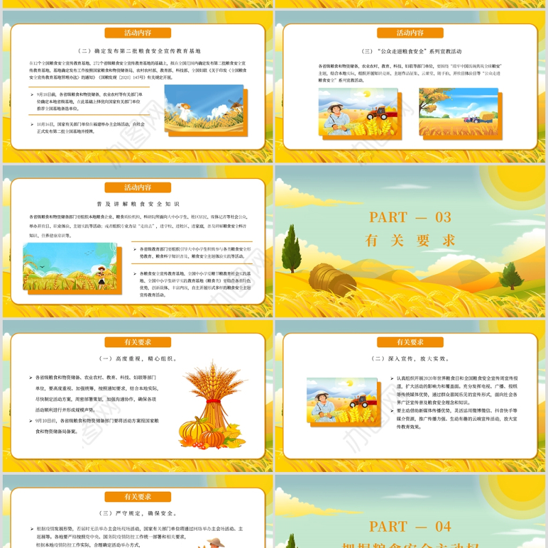 端牢中国饭碗共筑全球粮安世界粮食日宣传周PPT模板