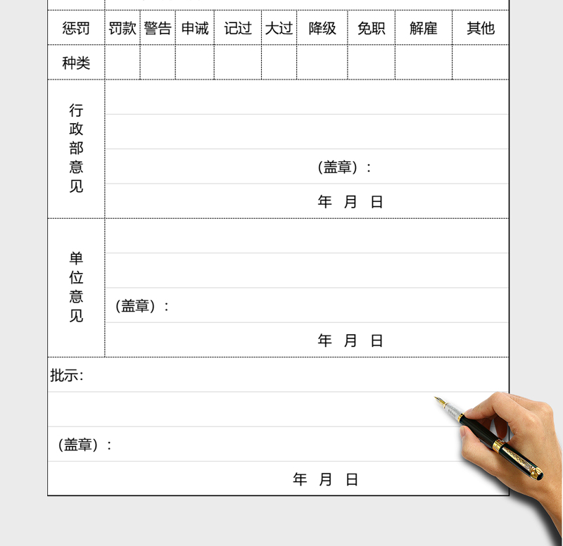 员工处罚记录表excel模板